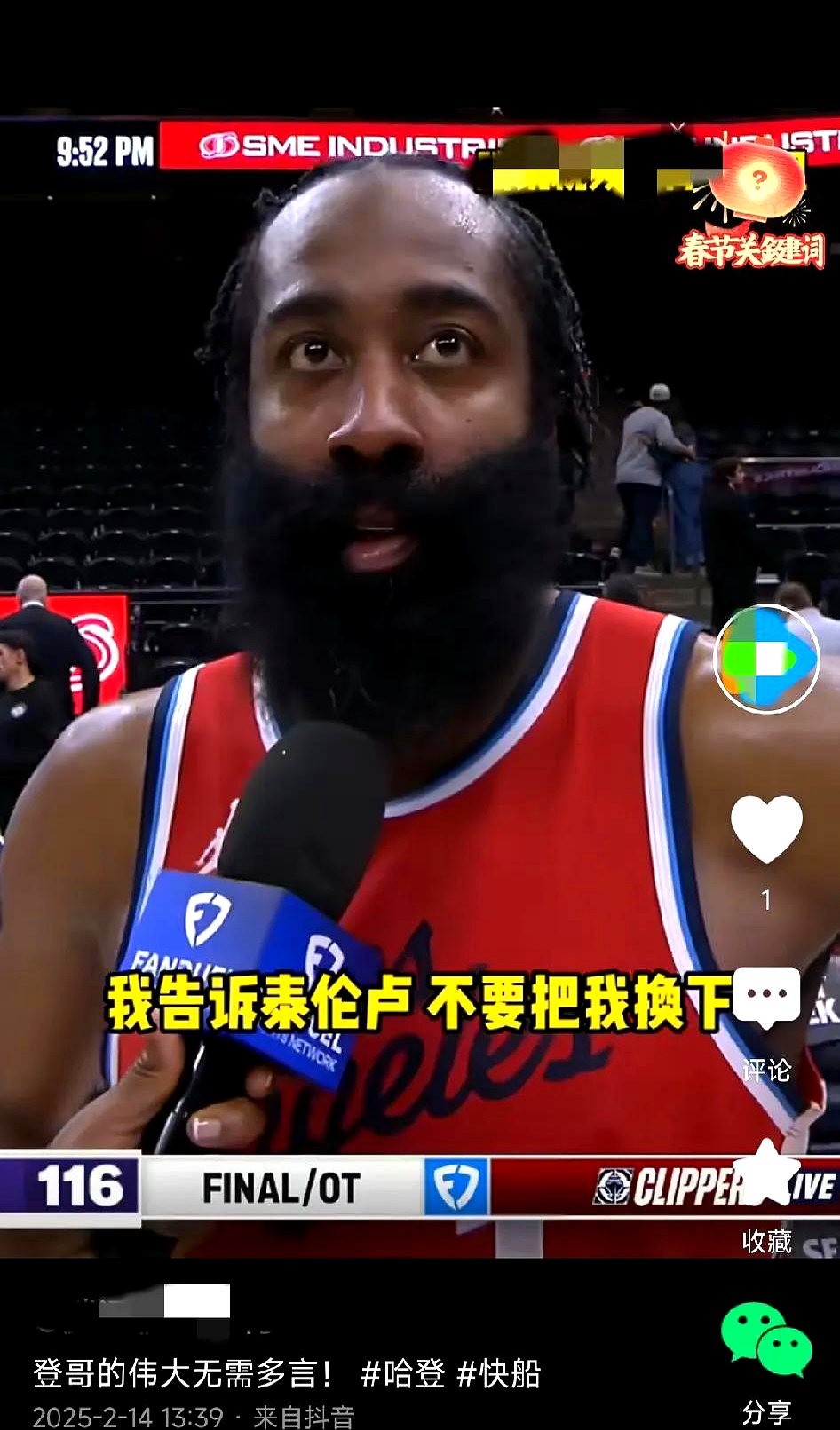 巴黎在比赛中受伤退赛，哈登主帅表示担忧！